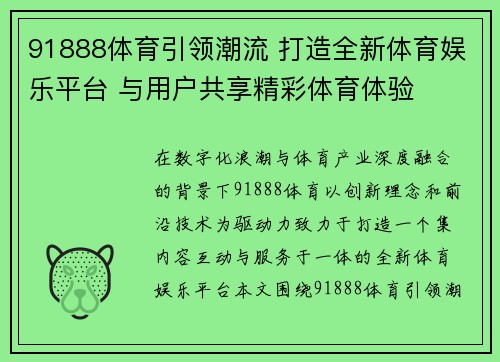 91888体育引领潮流 打造全新体育娱乐平台 与用户共享精彩体育体验