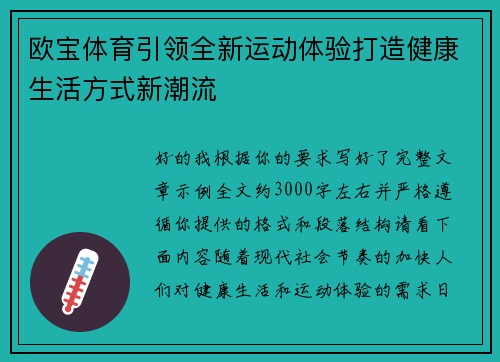 欧宝体育引领全新运动体验打造健康生活方式新潮流