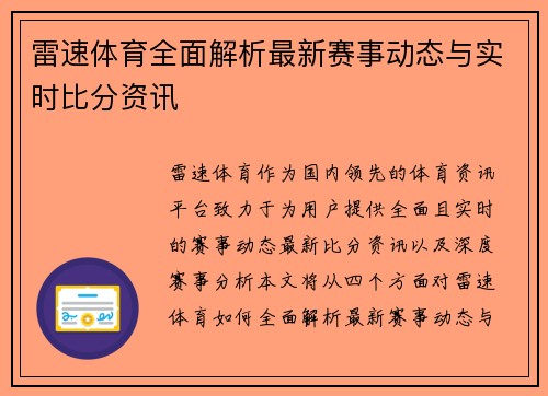 雷速体育全面解析最新赛事动态与实时比分资讯