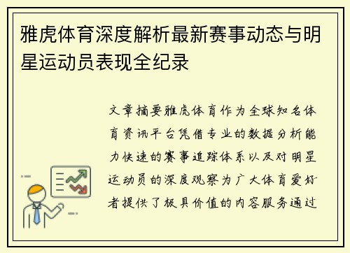 雅虎体育深度解析最新赛事动态与明星运动员表现全纪录