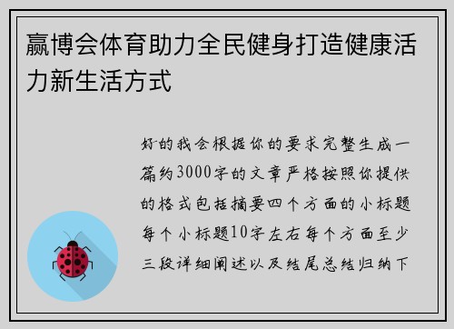 赢博会体育助力全民健身打造健康活力新生活方式