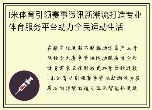 i米体育引领赛事资讯新潮流打造专业体育服务平台助力全民运动生活