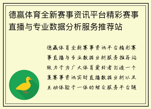德赢体育全新赛事资讯平台精彩赛事直播与专业数据分析服务推荐站
